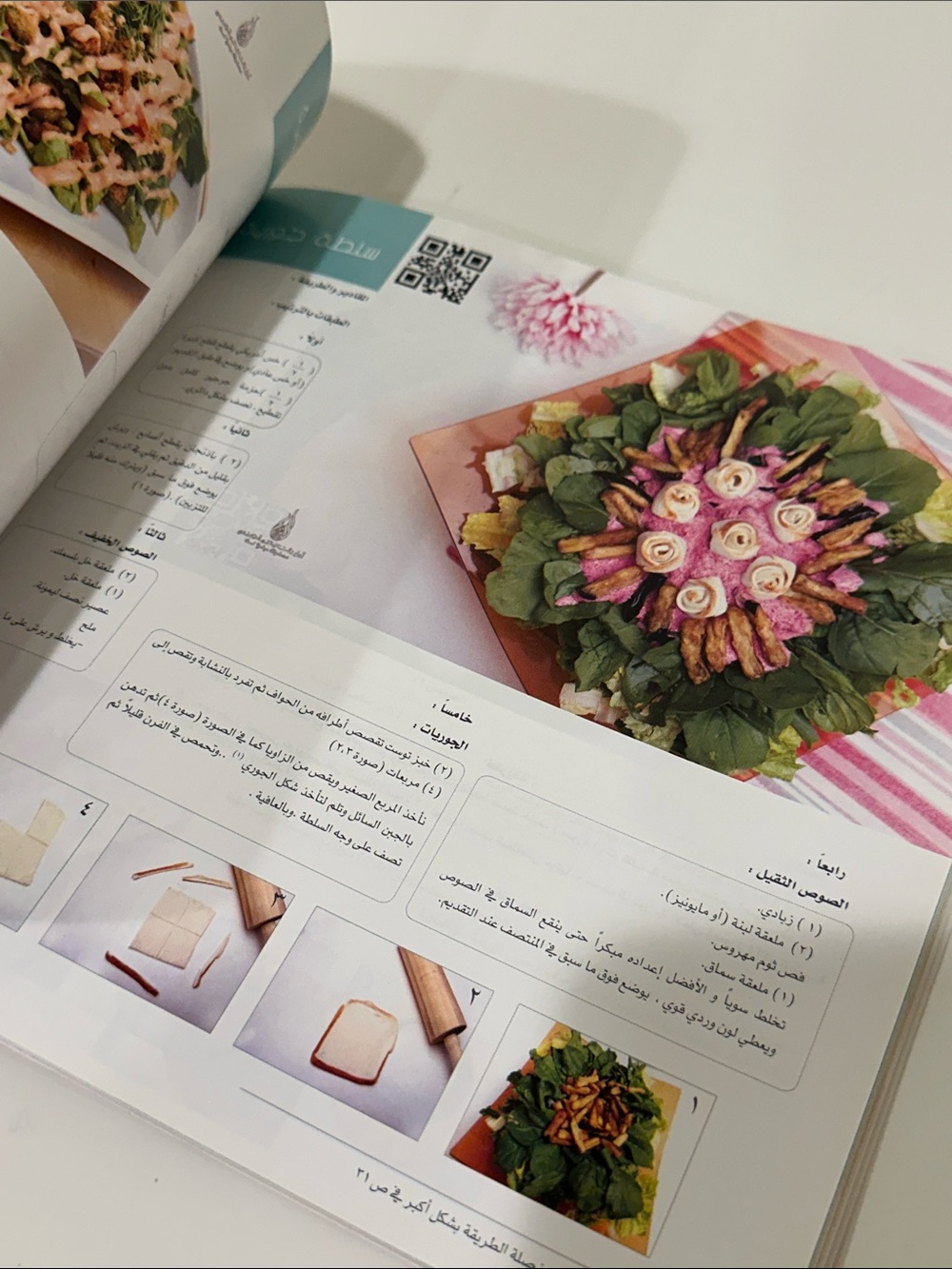 Arabic Cookbook نخبة الأطباق - Picture 7 of 16